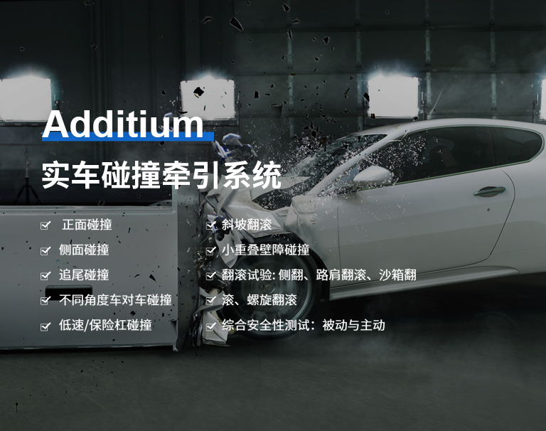 Additium real vehicle collision traction system Additium real vehicle collision traction system